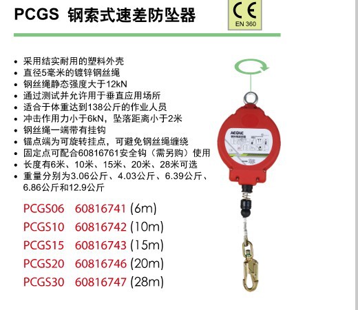 aegel羿科30m钢锁式速差防坠器60816743用于垂直应用场所
