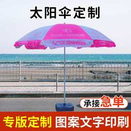 大太阳伞户外遮阳伞印字企业宣传广告伞太阳伞挡雨又遮阳
