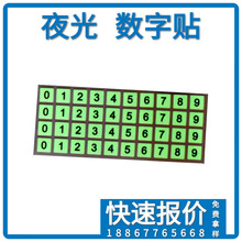 PVC荧光绿号码贴订做 订制 定制 定做 夜光数字贴磁性挪车电话号