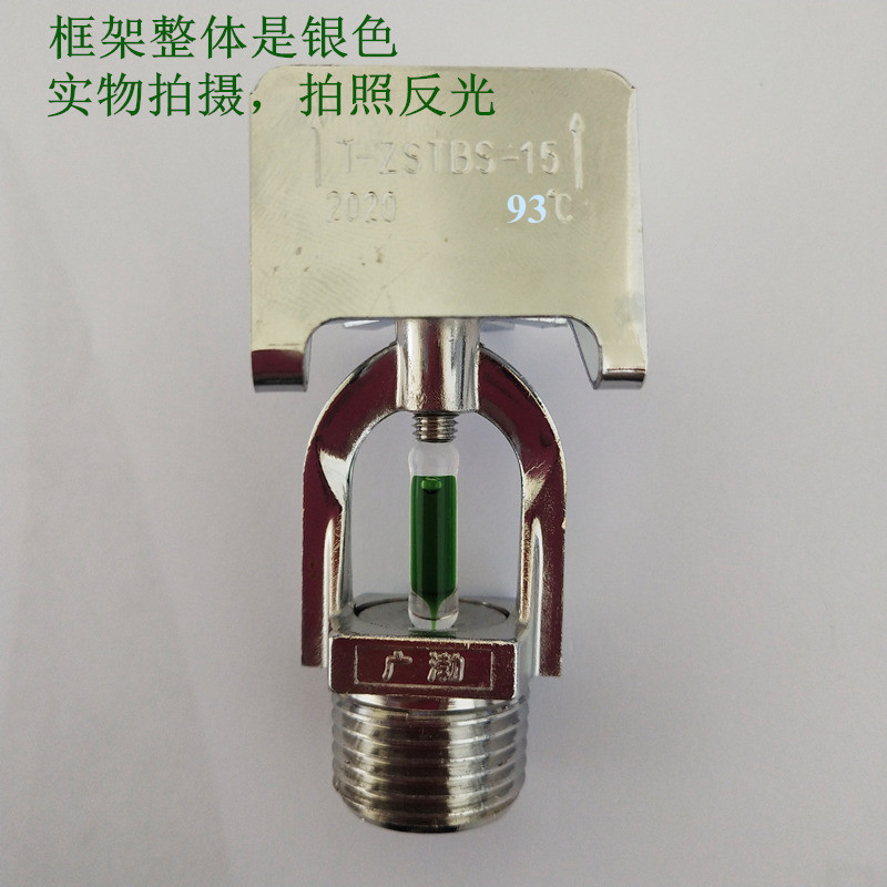 46克zstbs15-93度°c侧喷消防洒水喷头边墙型安装方式福建省广渤