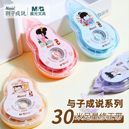 新款囡茜nancix与子成说囡茜系列修正带30米涂改带act56123白30m