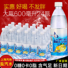 上海风味盐汽水夏季解渴碳酸饮料柠檬味无糖整箱瓶批特价
