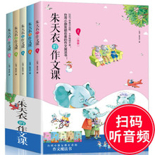 朱天衣的作文课（全5册）3-6年级作文书7-10岁儿童中小学生辅导书