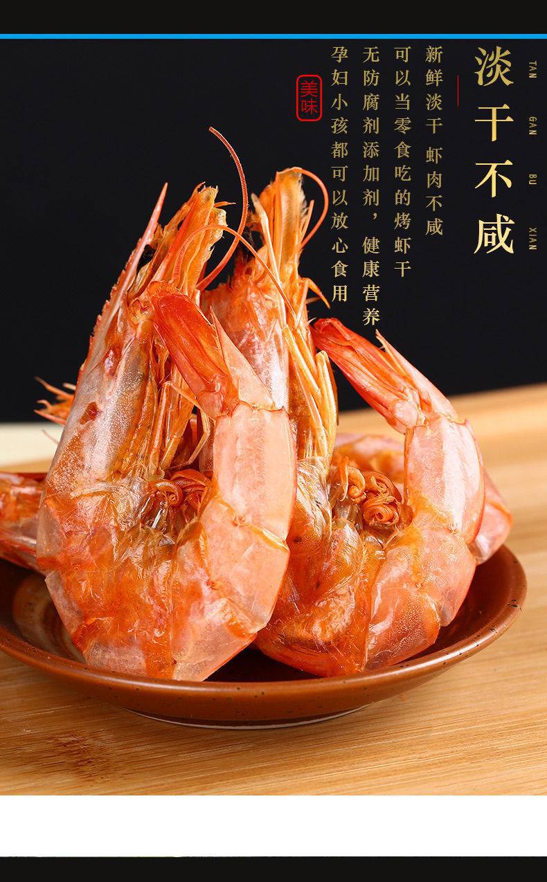 烤虾干即食大号虾仁对虾干虾米温州海鲜干货批发儿童孕妇休闲零食
