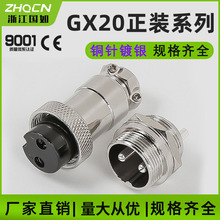 厂家直销航空插头 GX20-2/3/4/5/6/7针12P14芯六角螺母电缆连接器