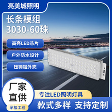 LED长条模组3030-60珠防水路灯隧道灯光源压铸铝工业照明亮化灯具