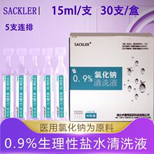 生理盐水清洗液纹绣洗鼻眼敷脸15ml小支盐水无菌氯化钠生理性盐水