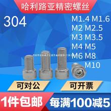 M1.4M2.5M3.5-M8不锈钢内六角螺丝DIN912杯头圆柱头超长机螺钉304