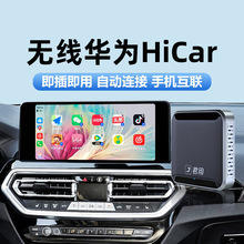 奥迪华为转车车载carlife大众盒子适用hicar丰田用奔驰沃尔沃君宝