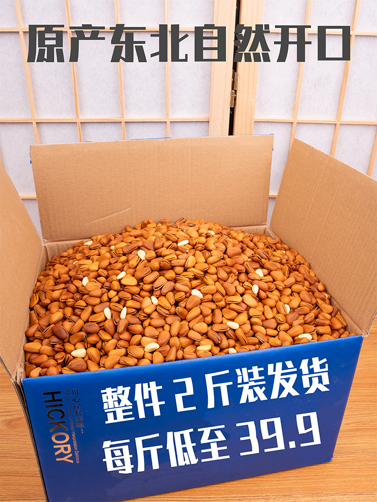 开口东北松子非特大2023年新货手剥大颗粒原味野生红松籽坚果