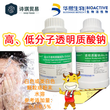 透明质酸钠华熙高分子低分子ha-tlm20-40ha-tp玻尿酸hybloomha