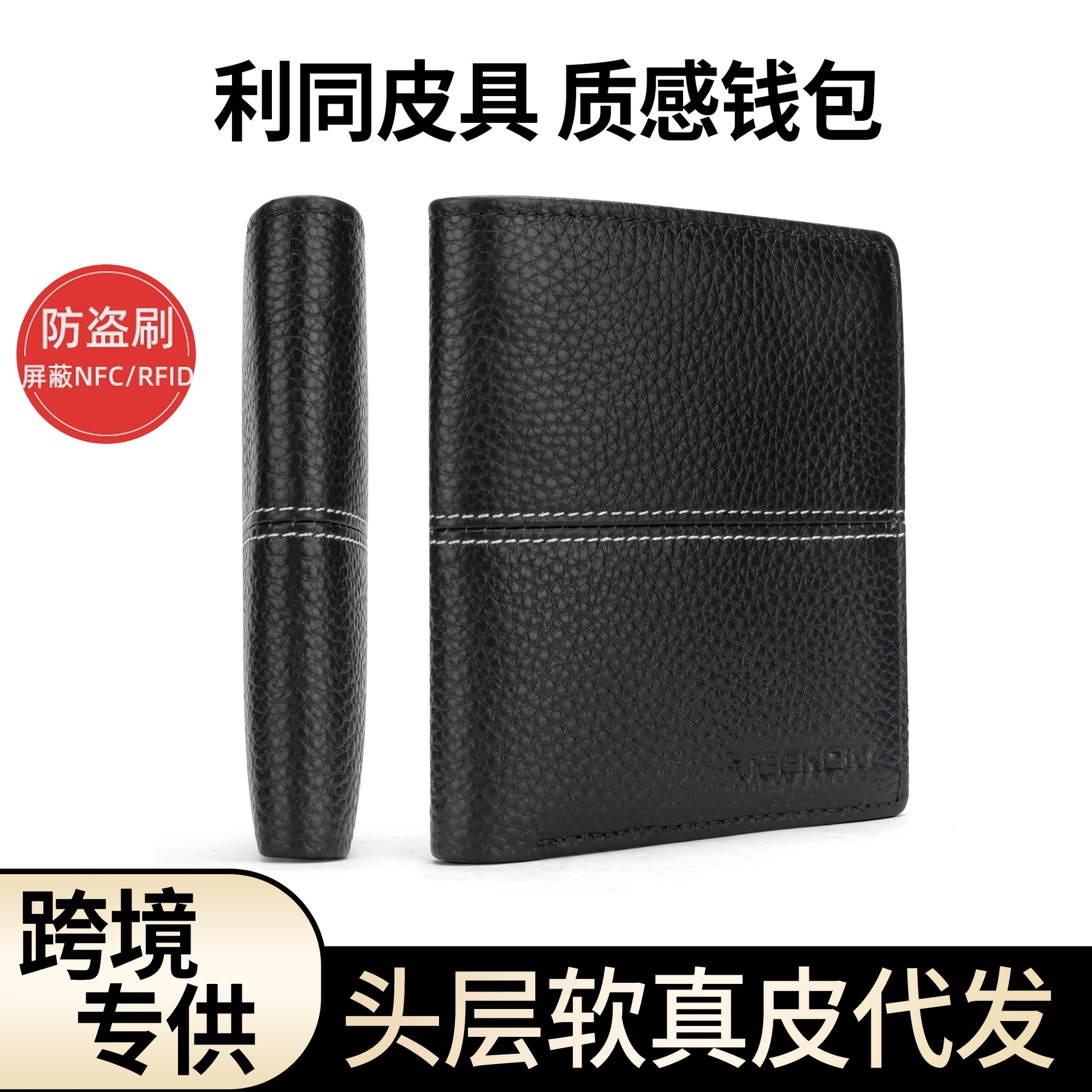 亚马逊短款二折rfid防盗刷多功能卡包创意款车缝线荔枝纹男士钱包