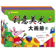 儿童创意美术大画册幼儿园小班中班大班学前涂色绘画本填色画画本