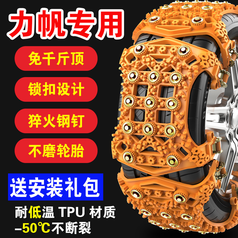 力帆320/520/620/330新能源820/720/x60丰顺迈威汽车轮胎防滑铁链