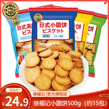 徐福记小圆饼干奶盐味500g牛乳高钙蔬菜蛋圆饼干儿童小包装饼干