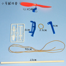 泡沫滑翔飞机配件螺旋桨拼装滑翔机学生手工科技小制作航模零件