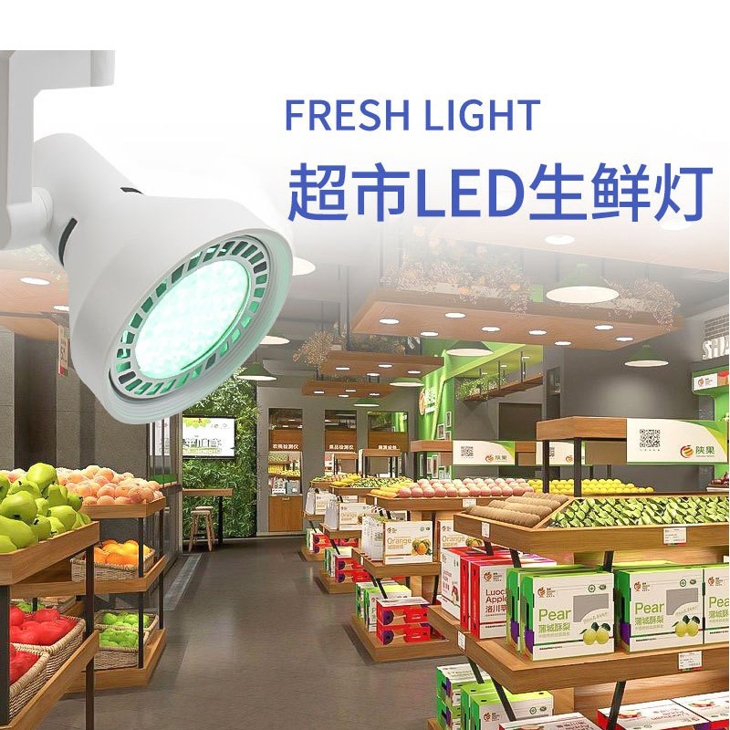 led生鲜水果鲜肉蔬菜猪肉熟食海鲜市场超市专用暖光cob射灯轨道灯