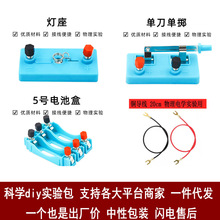 单刀开关5号电池盒弹簧卡口螺口小灯座单刀双掷U型导线小灯泡红绿