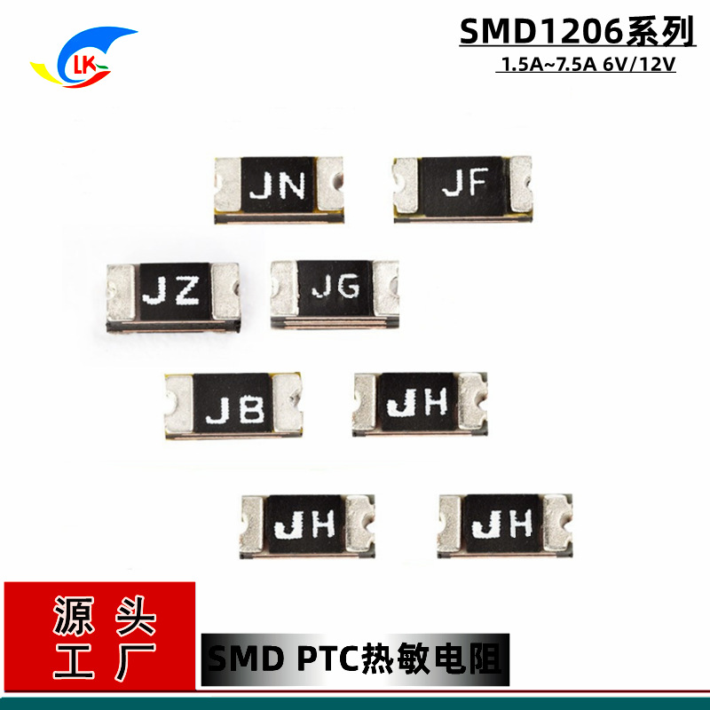 工厂批发贴片PTC热敏电阻1206系列 nSMD150L~nSMD750L-2  6V 12V