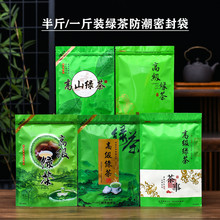 茶叶包装袋绿茶通用250g500g自封袋半斤一斤装防潮密封口袋拉链袋