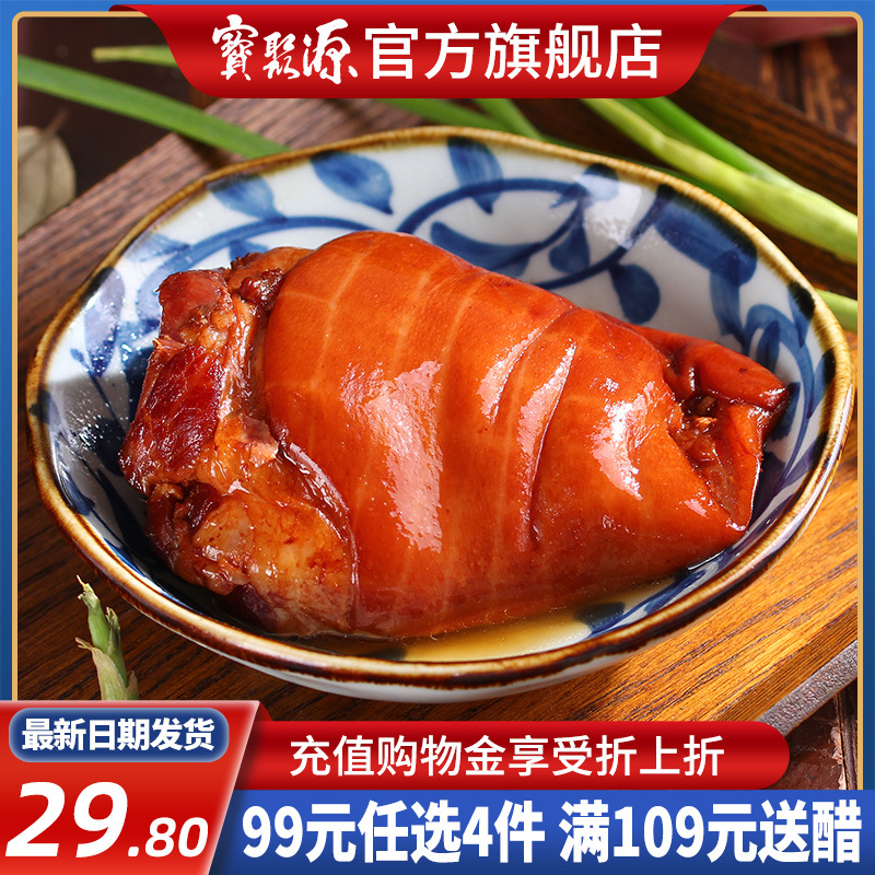 宝聚源200g猪肘子卤猪蹄膀酱猪肘熟猪蹄熟食卤肉类酱香肘子卤肉