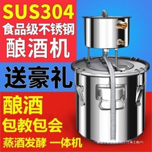 酿酒器酿酒机小型家用蒸酒器烤酒家庭烧酒蒸馏器露做酒酿酒设备