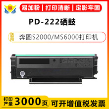 适用奔图PD-222硒鼓 PANTUM S2000/MS6000/MS6550/MS6600墨碳粉盒