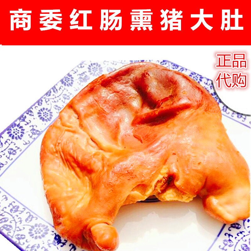正宗哈尔滨商委红肠猪大肚熏肚哈尔滨红肠特产当日生产满3个包邮