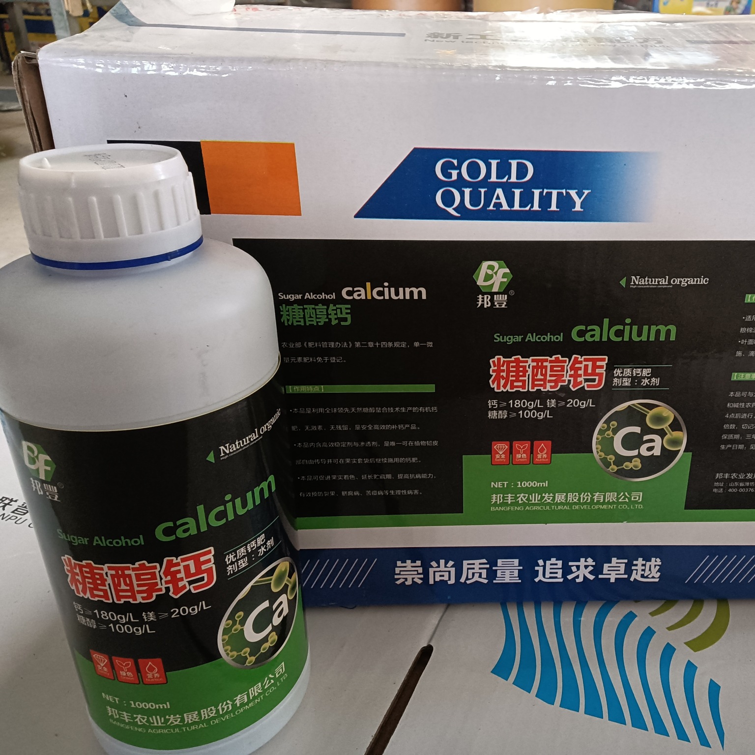 0成交127瓶糖醇钙肥螯合有机钙农用叶面喷施肥抗病防裂果钙