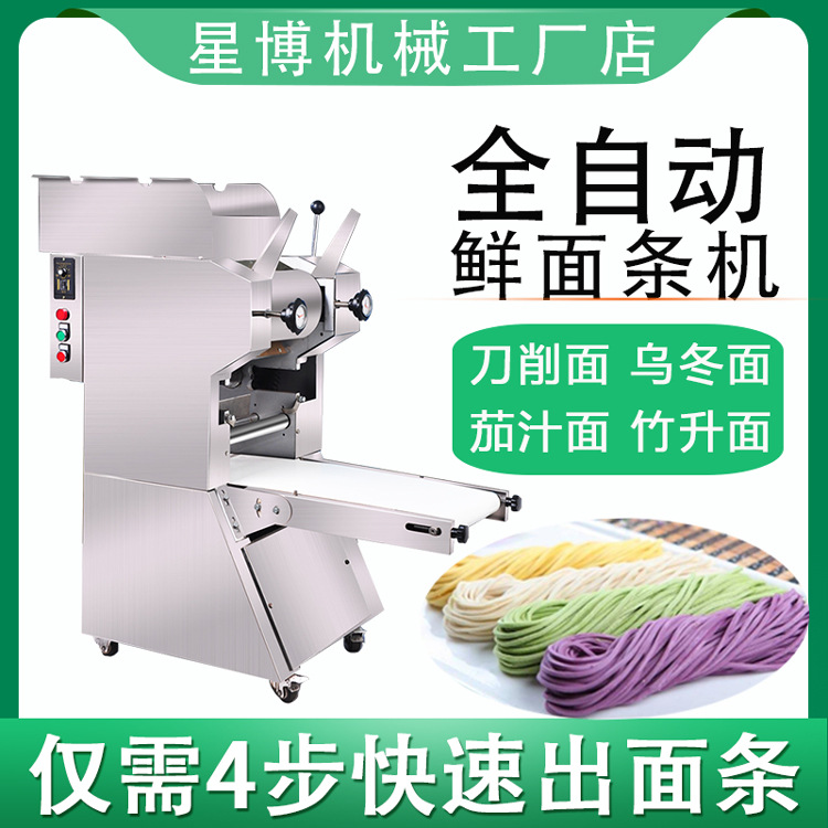 星博新款全自动面条机商用压面机面馆鲜面条机器自动撒粉厂家直销