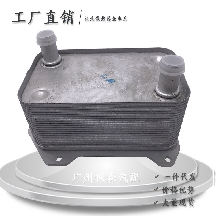 适用于奥迪r8兰博基尼机油散热器冷却器 420117022a 420117013e