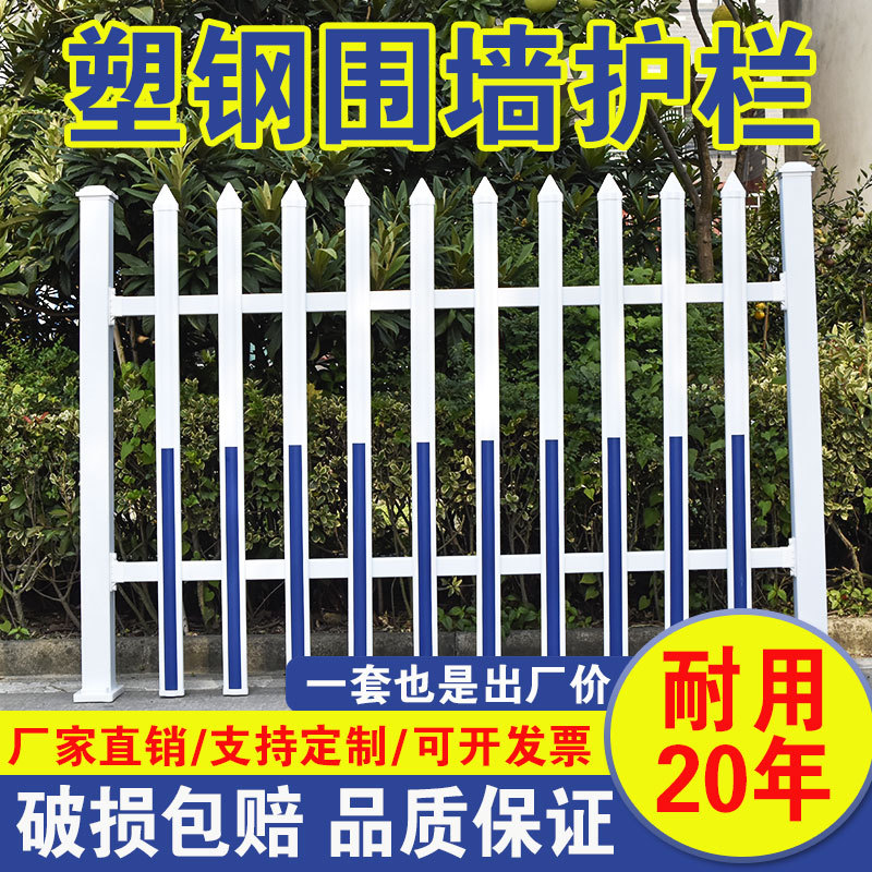 变压器塑钢p护栏绿化栅栏庭院学校别墅小区家用围栏间距16栏杆