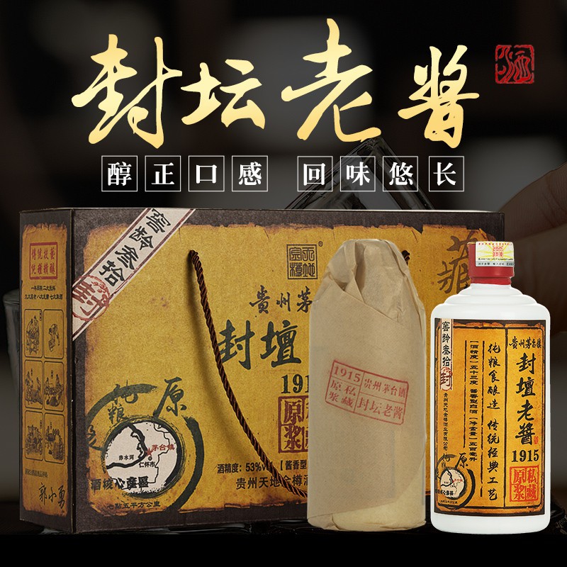 贵州 封壇老酱酒500mlx4瓶礼盒装 酱香型白酒整箱53度