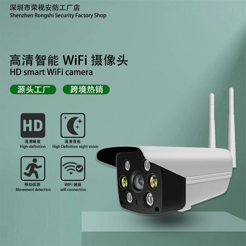 境外贸热卖款手机远程网络智能无线wifi高清监控摄像头枪机v380