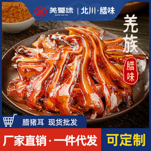 【定制】四川特产烟熏腊猪耳腊肉风干腊肉手工自制腊咸肉一件代发