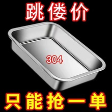 【抖音爆款】304不锈钢食品级加厚方盘凉菜盘托盘蒸盘毛巾多用奚