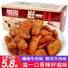 滋一口韩式素牛肉零食爆辣大豆素肉8090儿时怀旧小吃校园宿舍解馋