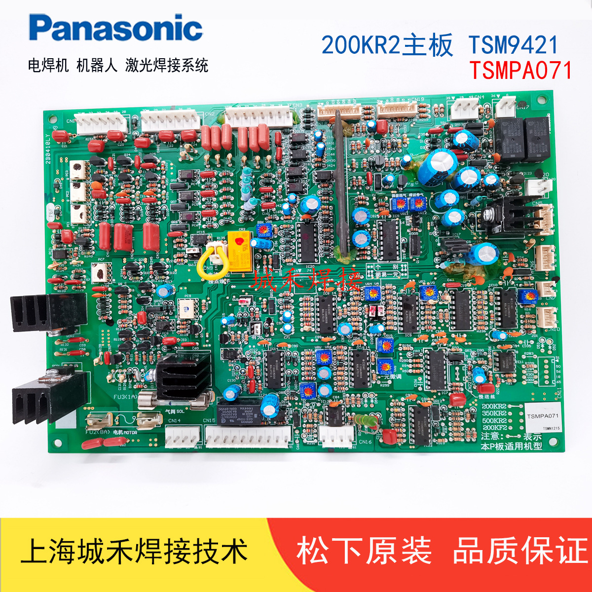 松下气保焊机线路板tsmpa073 tsmpa072 tsmpa071主板电焊机kr系列