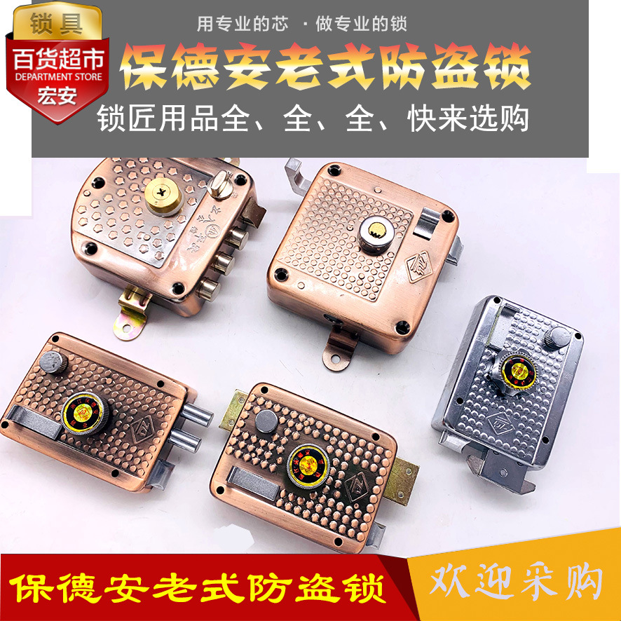 老式保德安防盗门 外装机械门锁方形龙头锁 连体分体保德安单锁盒