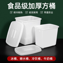 加厚塑料糖水桶冷饮冷藏桶长方形小冰桶奶茶桶带盖大号储物白色桶