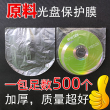 装光盘的袋子婚庆游戏半圆专辑膜DVD光碟车载创意袋PP袋纸袋子