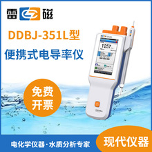 上海雷磁,DDBJ-351L型便携式电导率仪,