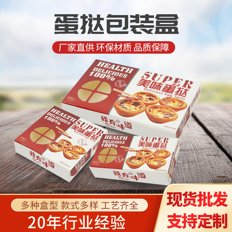 现货西点葡式蛋挞盒2/4/6粒装食品级一次性白卡烘焙蛋挞包装盒子