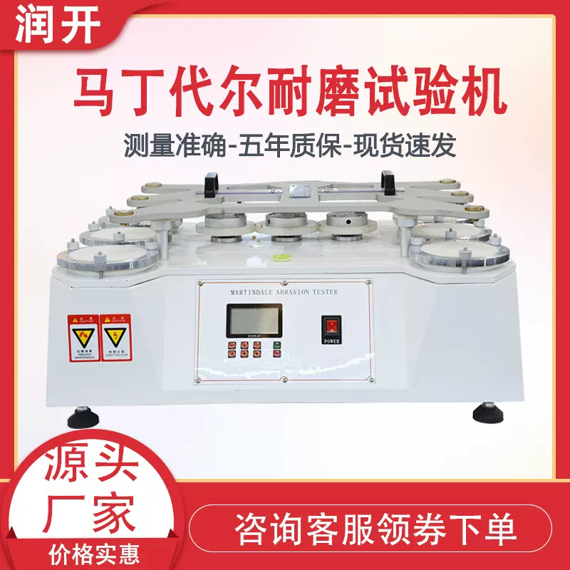 马丁代尔耐磨试验机皮革织物布料耐摩擦试验机4工位纺织耐磨仪