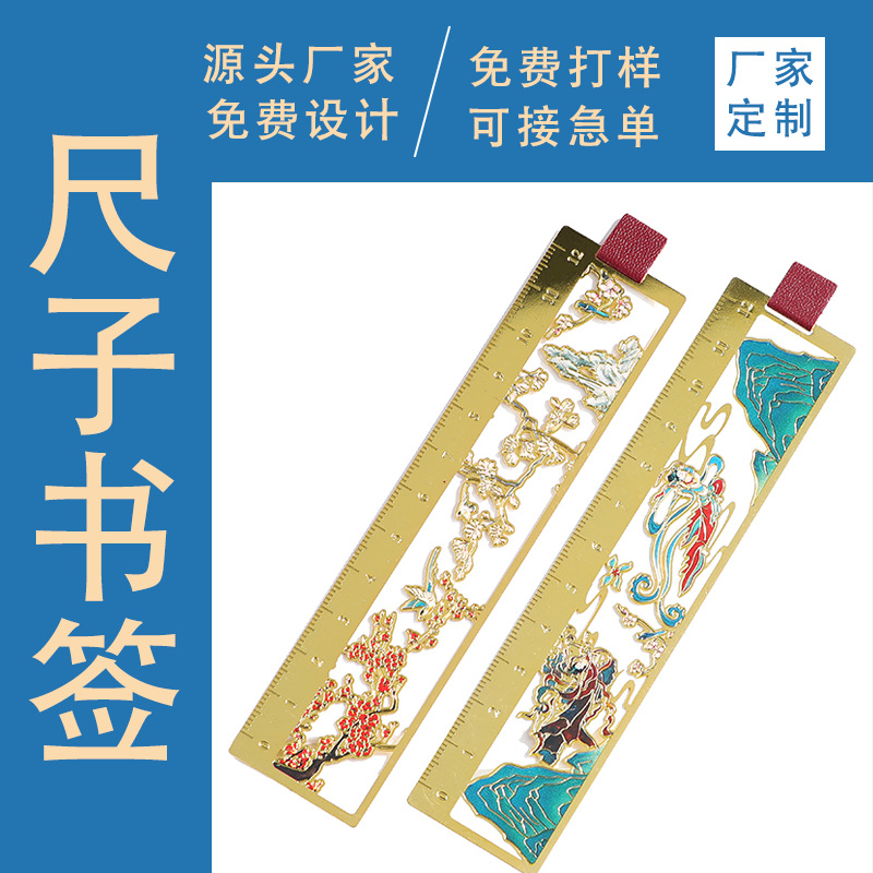黄铜书签定制尺子书签工厂定制个性镂空书签拉丝金属书签文具用品