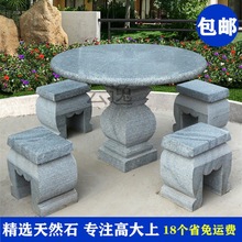 Tx石桌子石凳子户外庭院别墅家用室外院子花园天然石头圆桌方桌椅