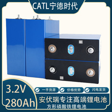 CATL宁德时代280Ah电芯电池组3.2V动力储能电动车太阳能磷酸铁锂