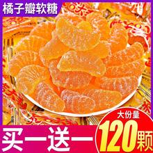 橘子软糖老式80后糖果橡皮果汁桔子橘子瓣结婚喜庆【农】