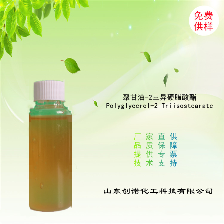 tgi乳化剂 聚甘油-2三异硬脂酸酯,二聚甘油三异硬脂酸酯-阿里巴巴