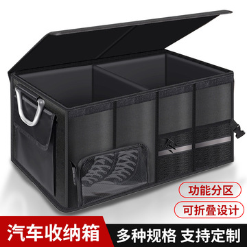 汽车后备箱收纳箱可折叠车载储物箱收纳盒整理箱车内用品大全批发